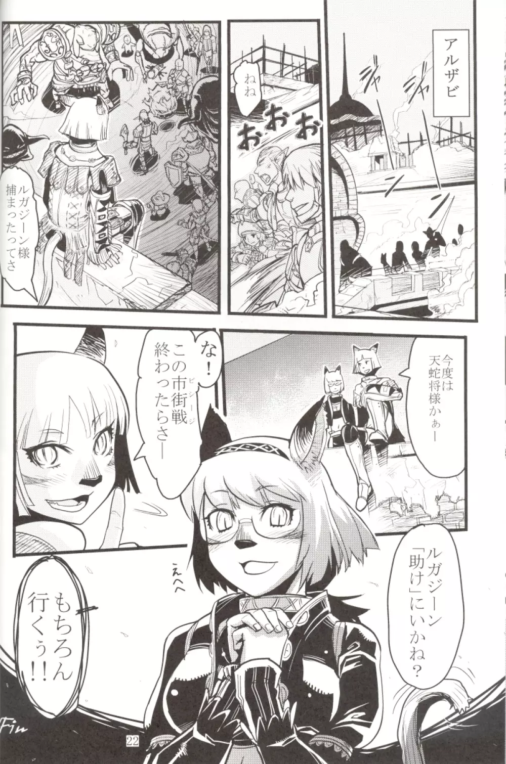 玄式 VOL.5 - page22