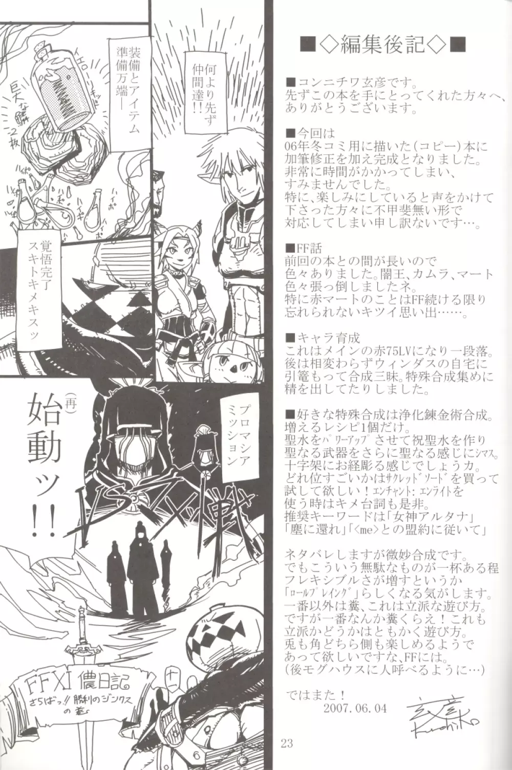玄式 VOL.5 - page23