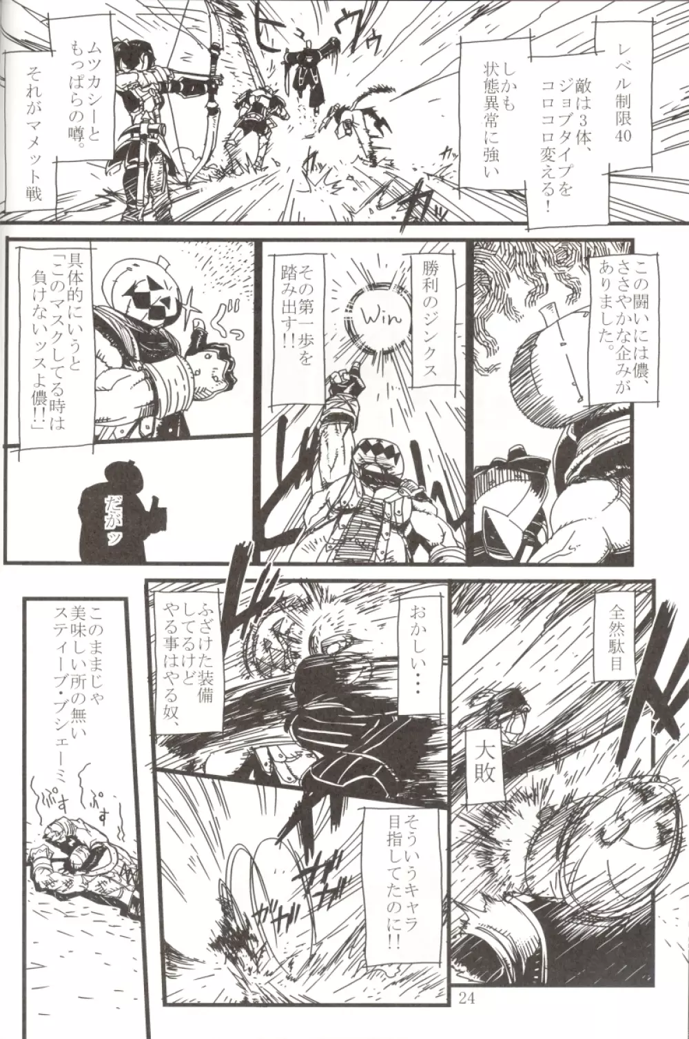 玄式 VOL.5 - page24