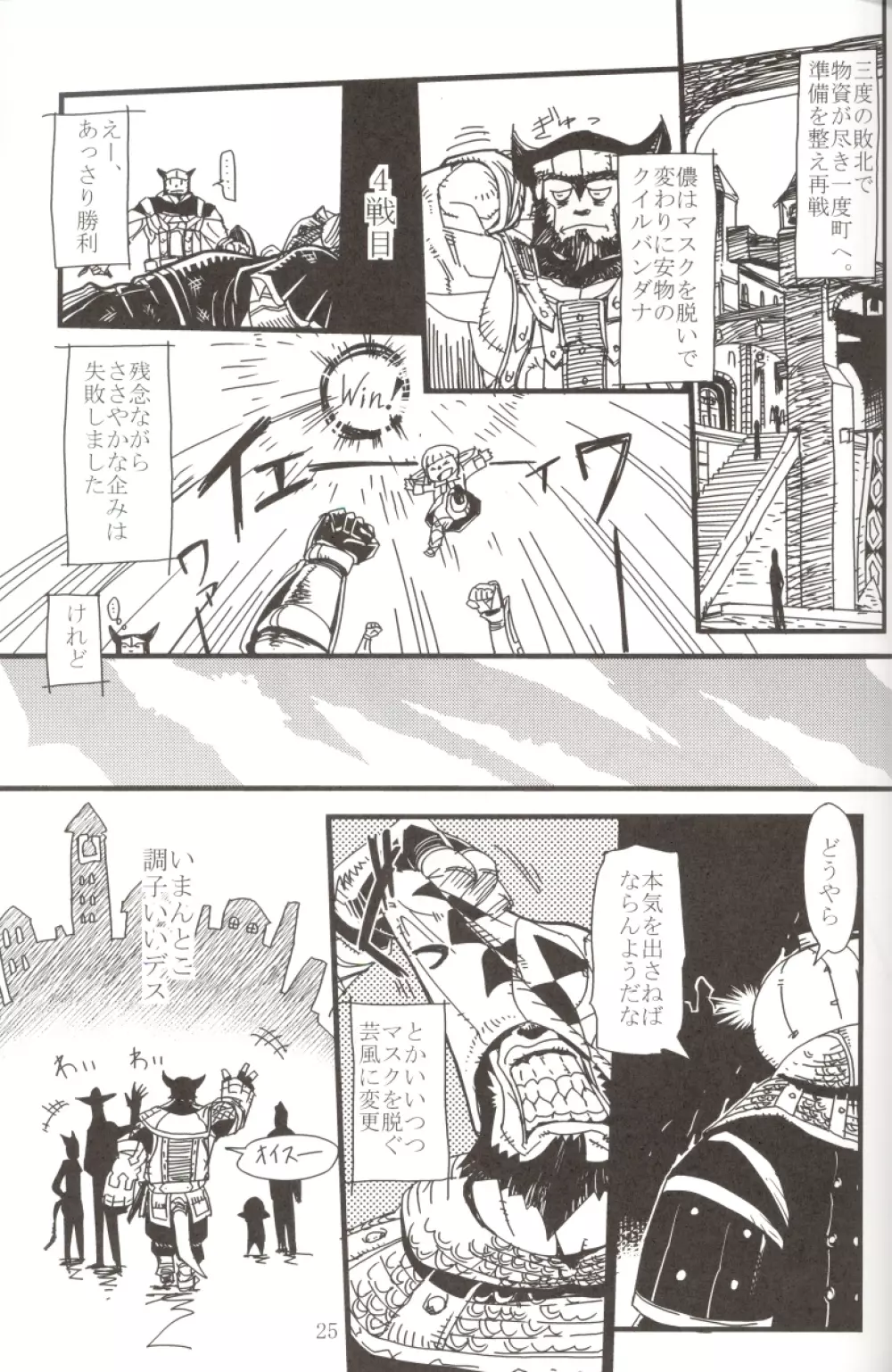 玄式 VOL.5 - page25