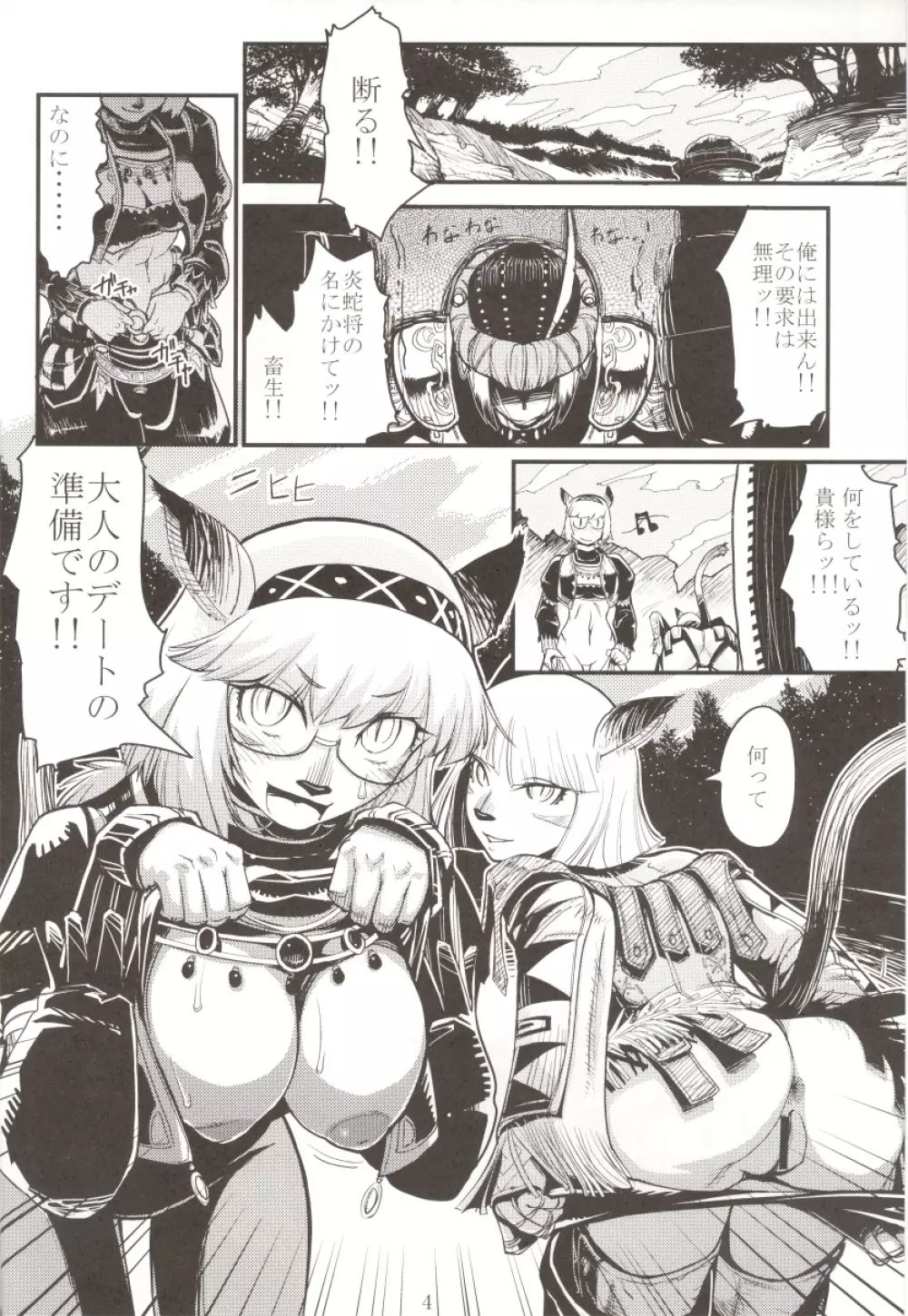 玄式 VOL.5 - page4