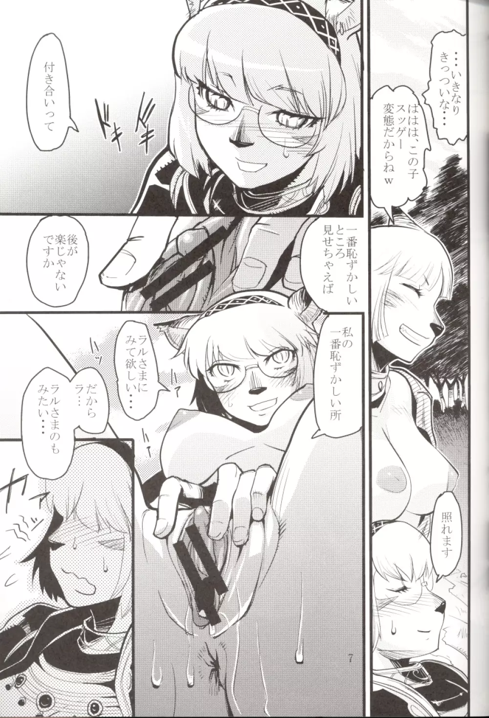 玄式 VOL.5 - page7