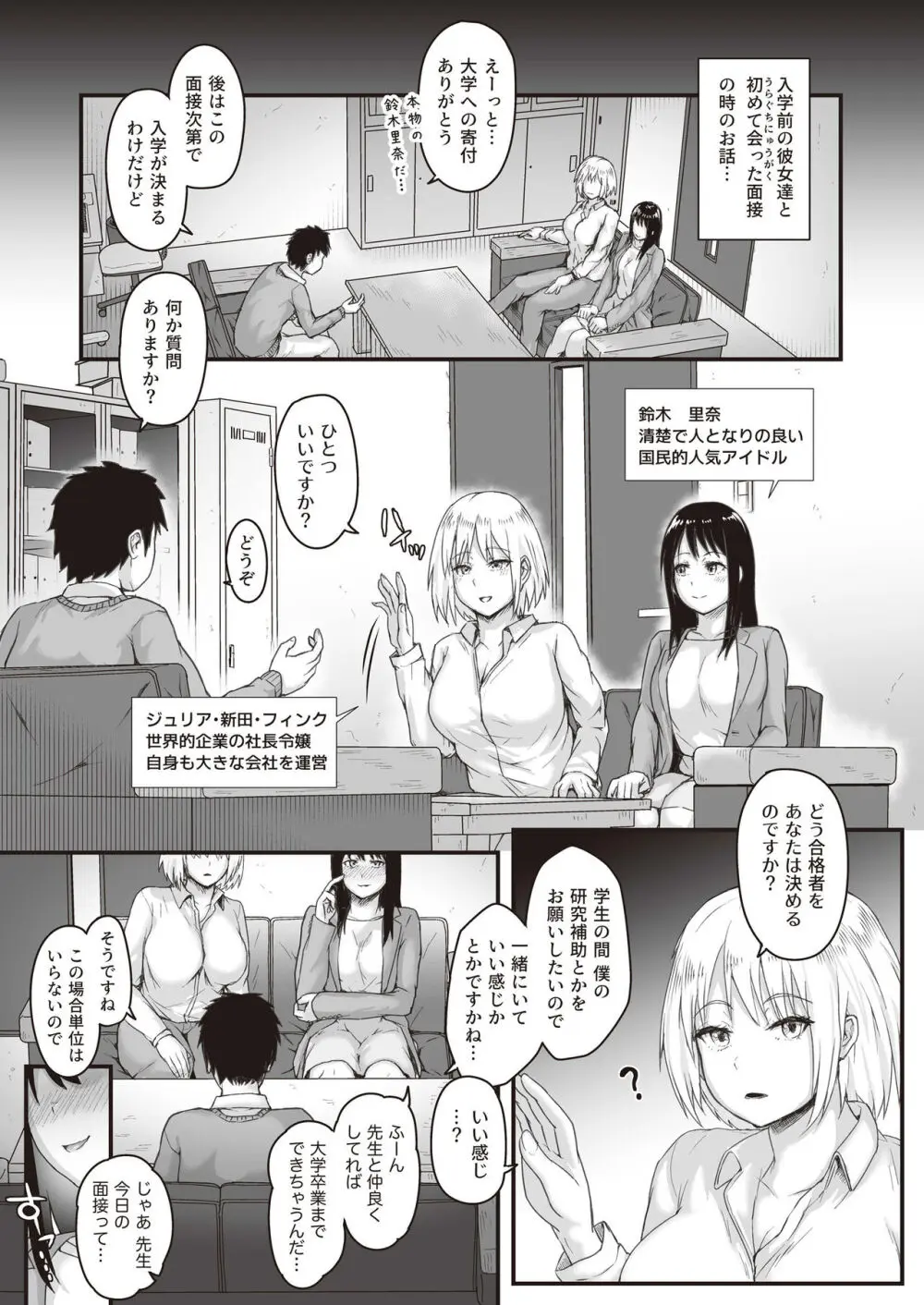 裏口入学の面談したら精子が足りなくなった件 - page4