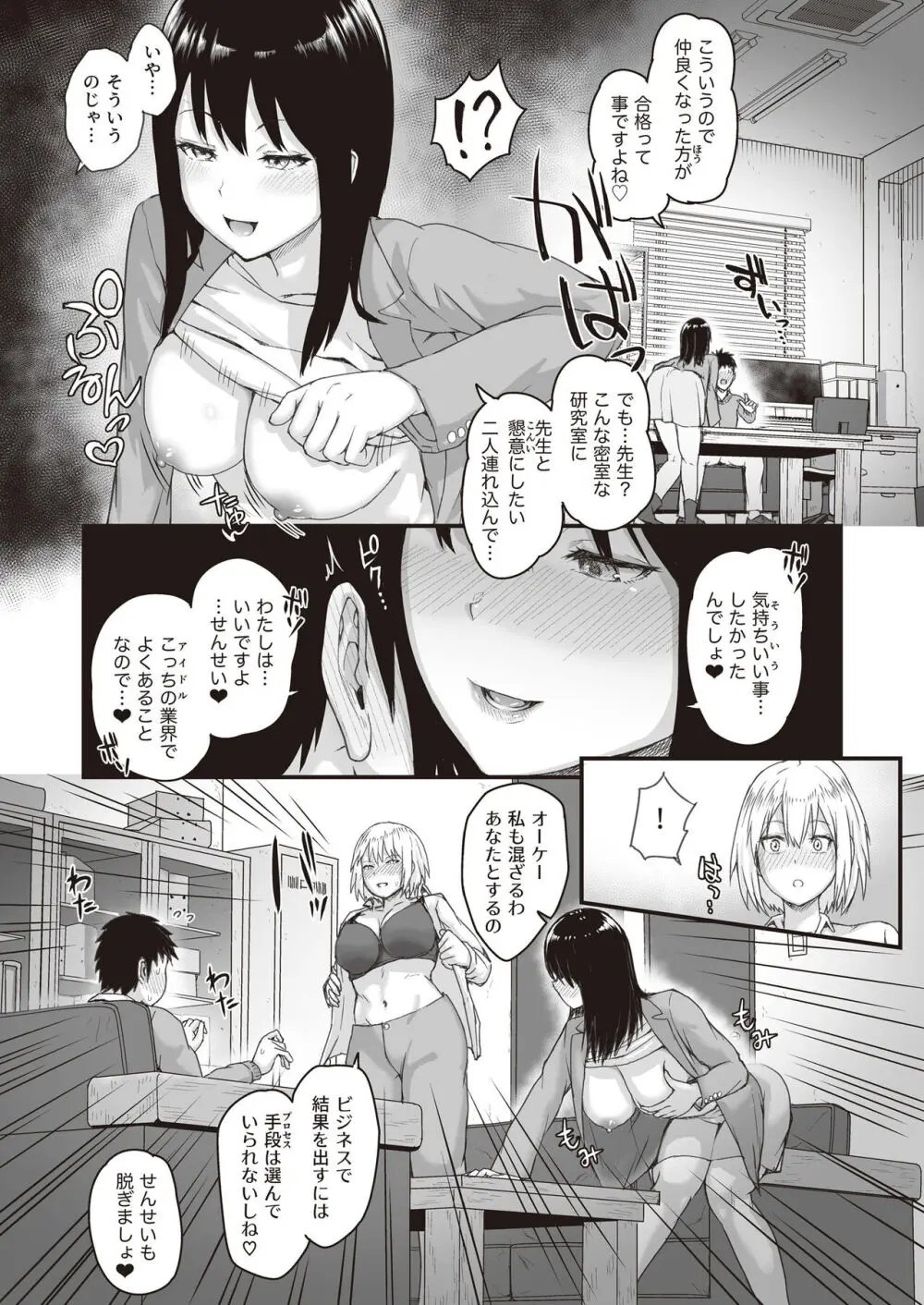 裏口入学の面談したら精子が足りなくなった件 - page5