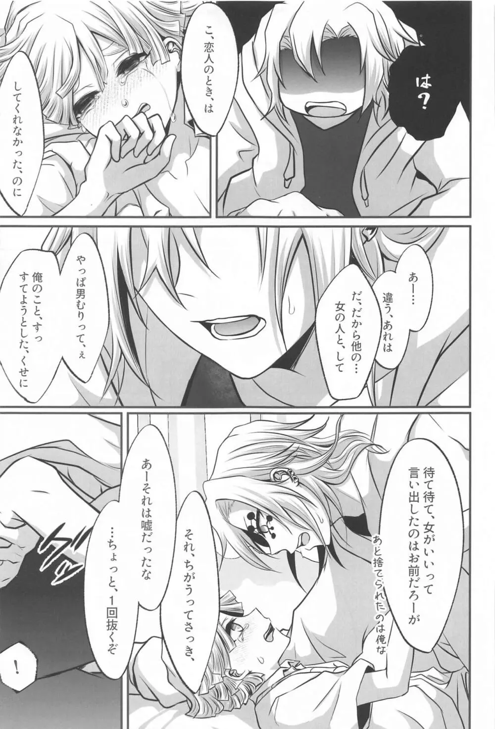 「どうせあんたは俺を抱けない」 - page31