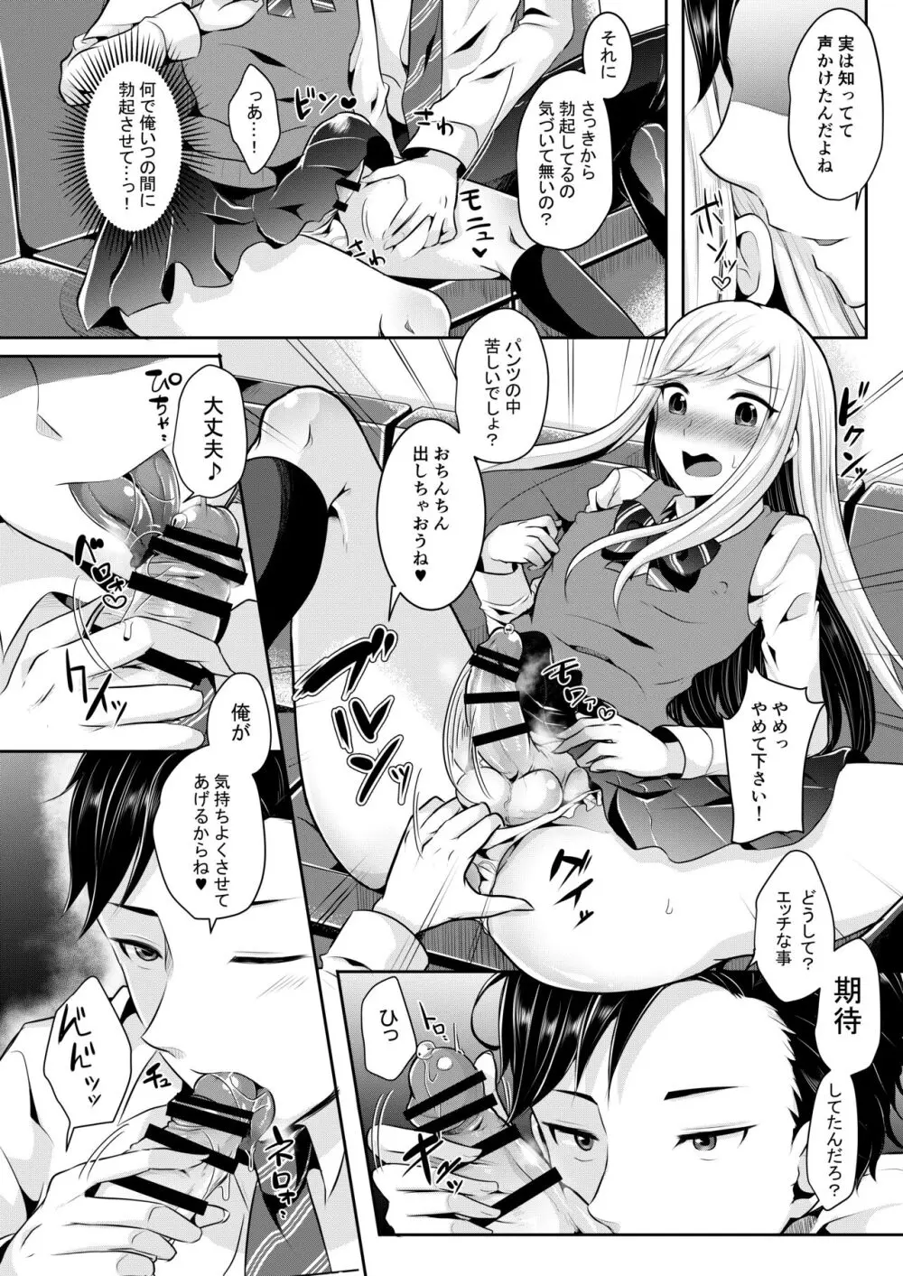 咱们小男娘的正确打开方式 - page10
