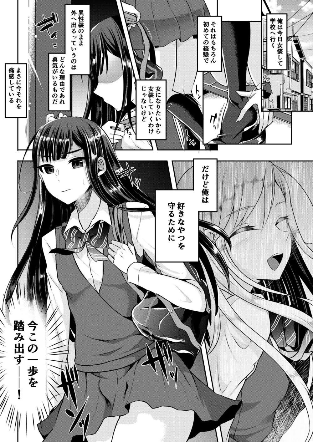 咱们小男娘的正确打开方式 - page101