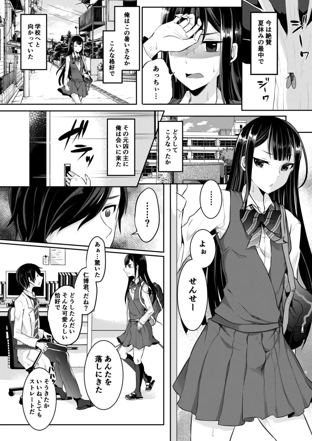 咱们小男娘的正确打开方式 - page102