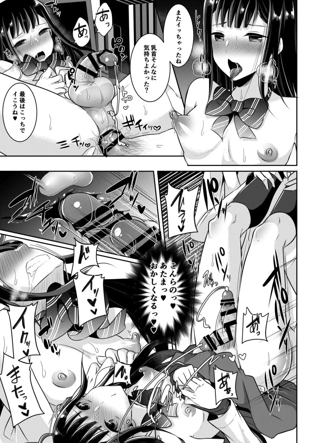 咱们小男娘的正确打开方式 - page115