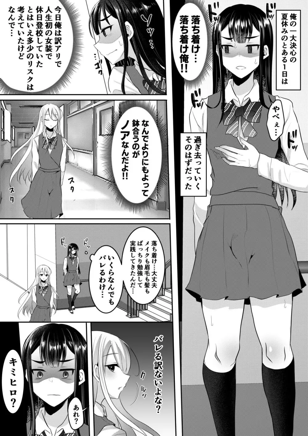 咱们小男娘的正确打开方式 - page119