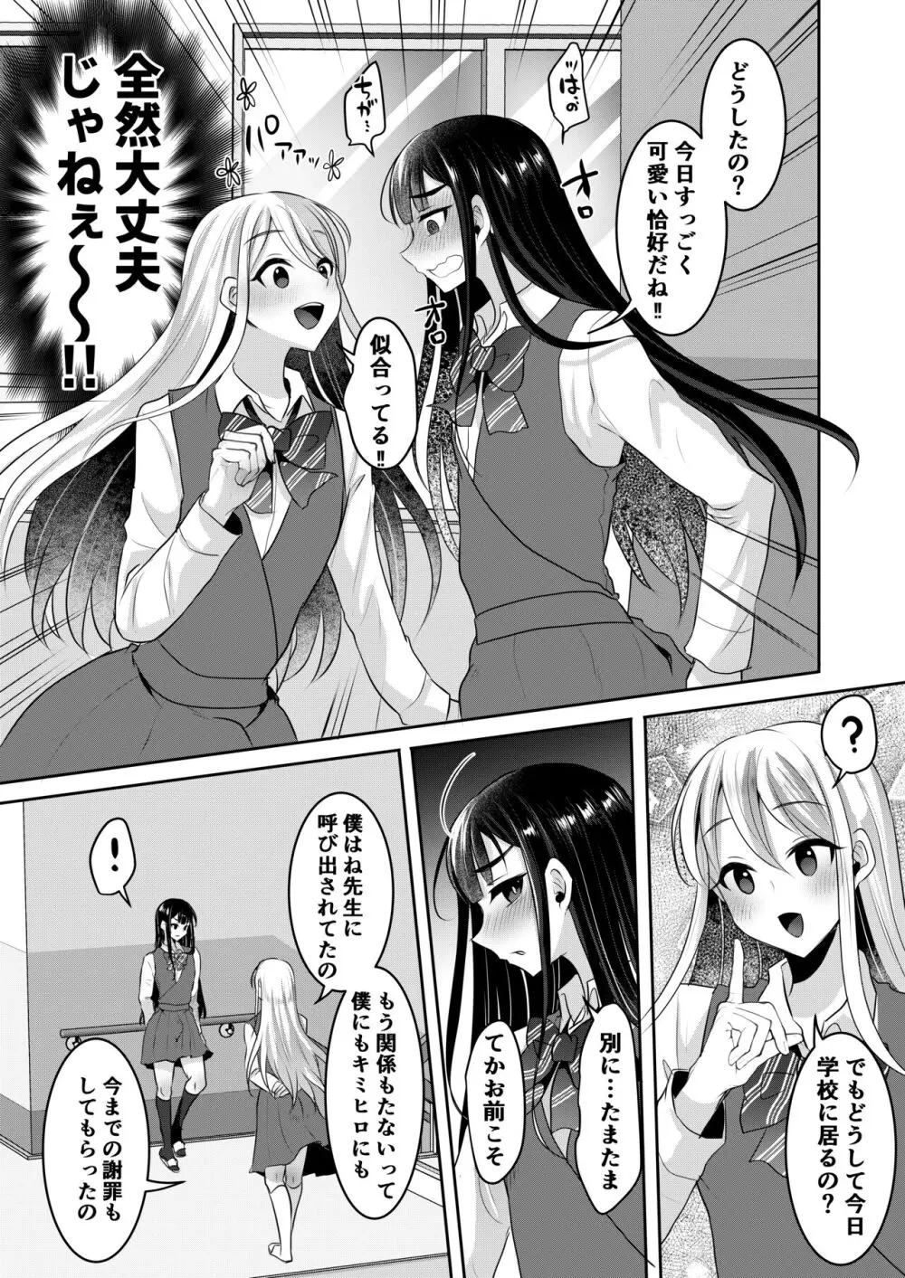 咱们小男娘的正确打开方式 - page120