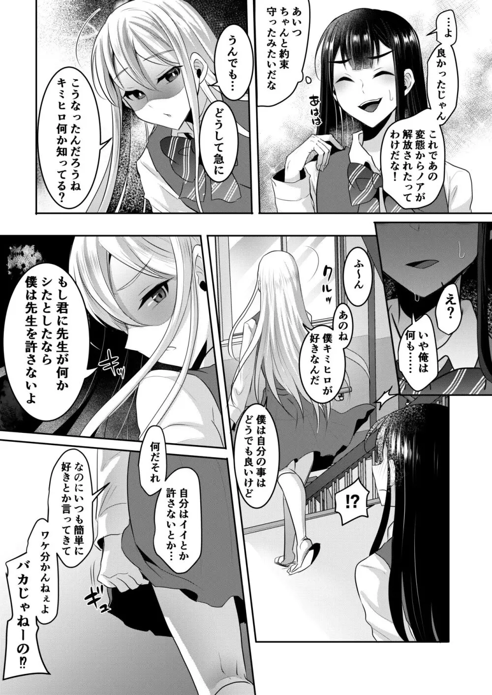 咱们小男娘的正确打开方式 - page121