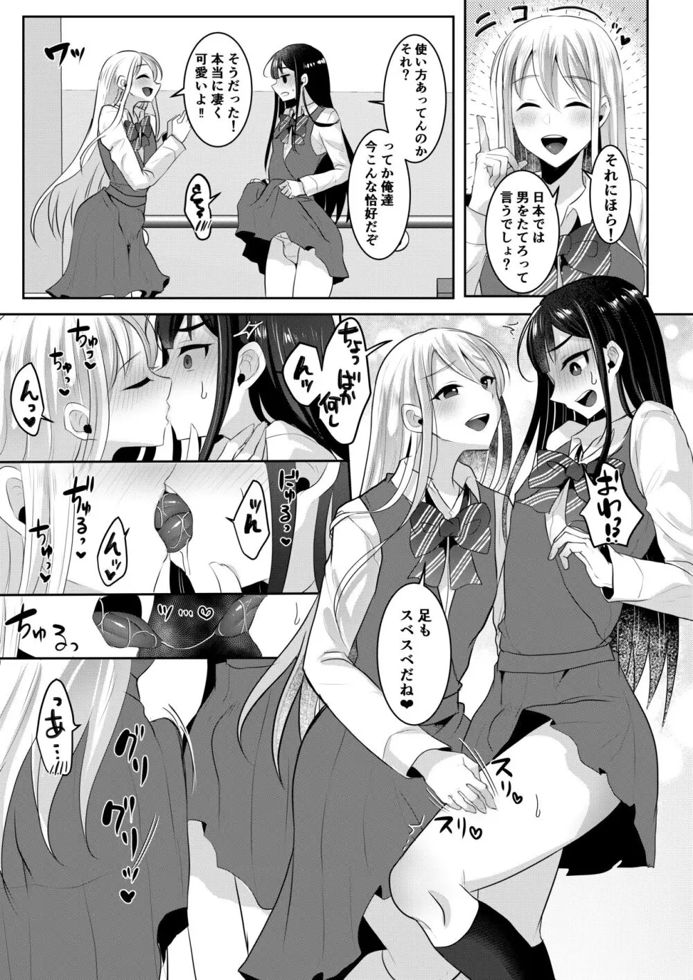 咱们小男娘的正确打开方式 - page123