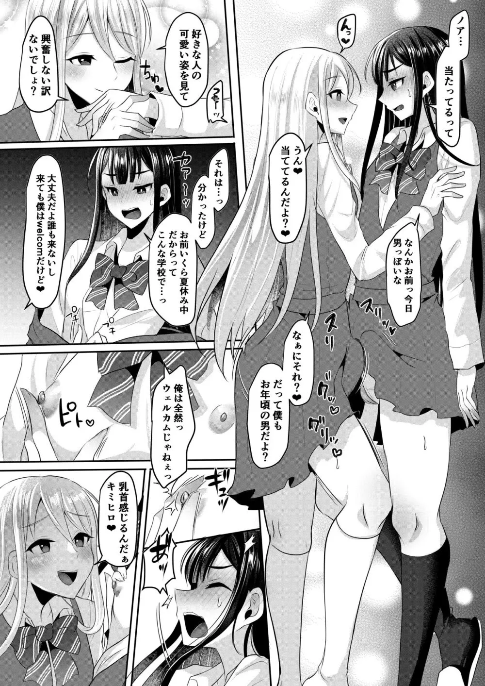 咱们小男娘的正确打开方式 - page124