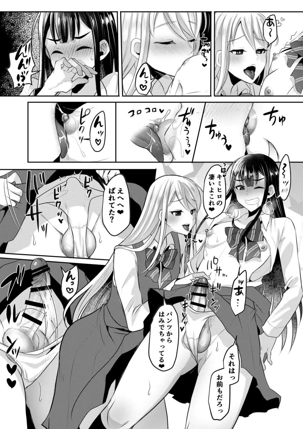咱们小男娘的正确打开方式 - page125