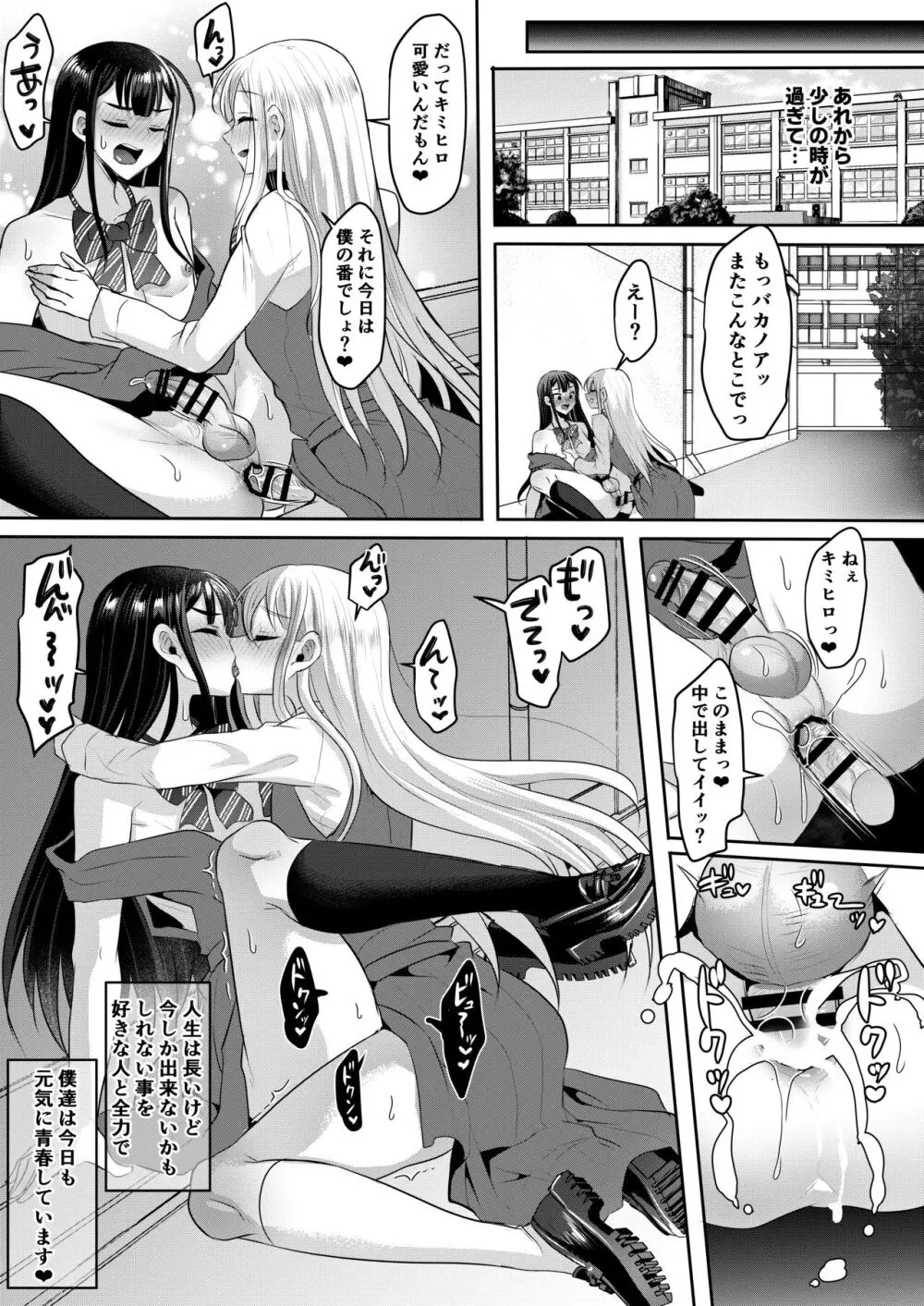 咱们小男娘的正确打开方式 - page135