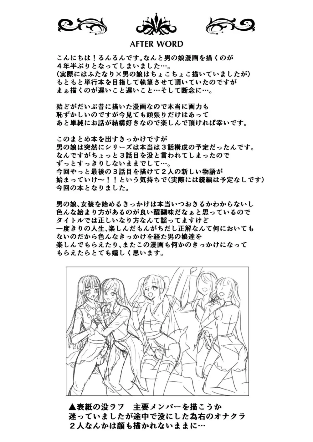 咱们小男娘的正确打开方式 - page136