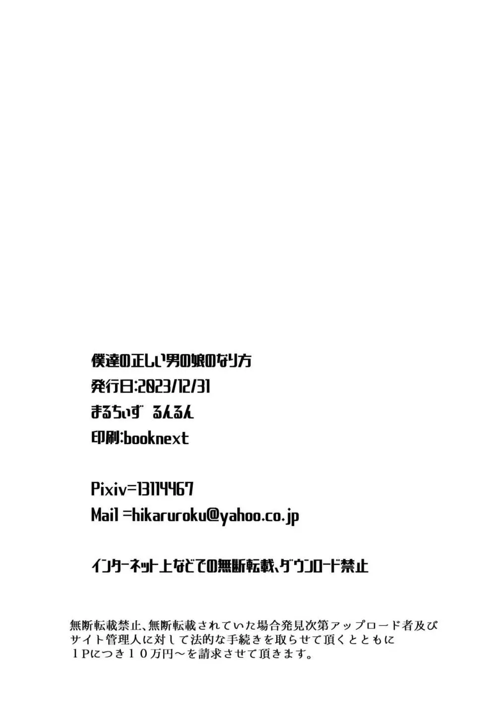 咱们小男娘的正确打开方式 - page138