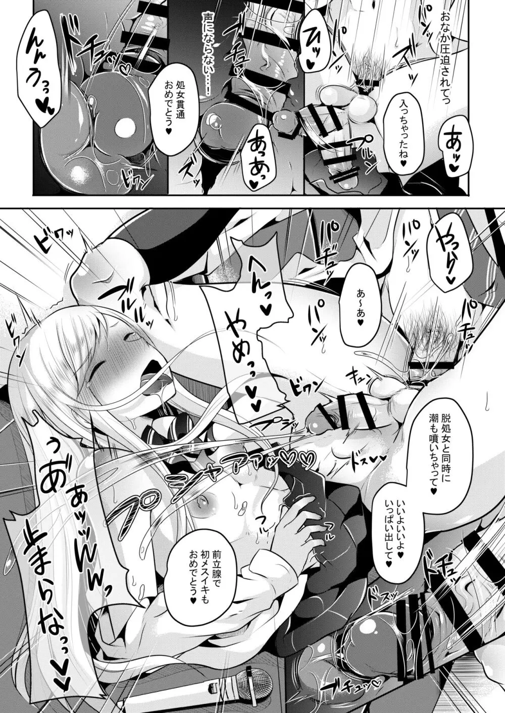 咱们小男娘的正确打开方式 - page17