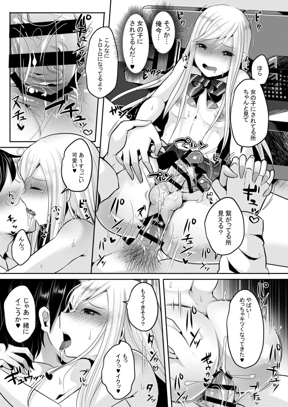 咱们小男娘的正确打开方式 - page19
