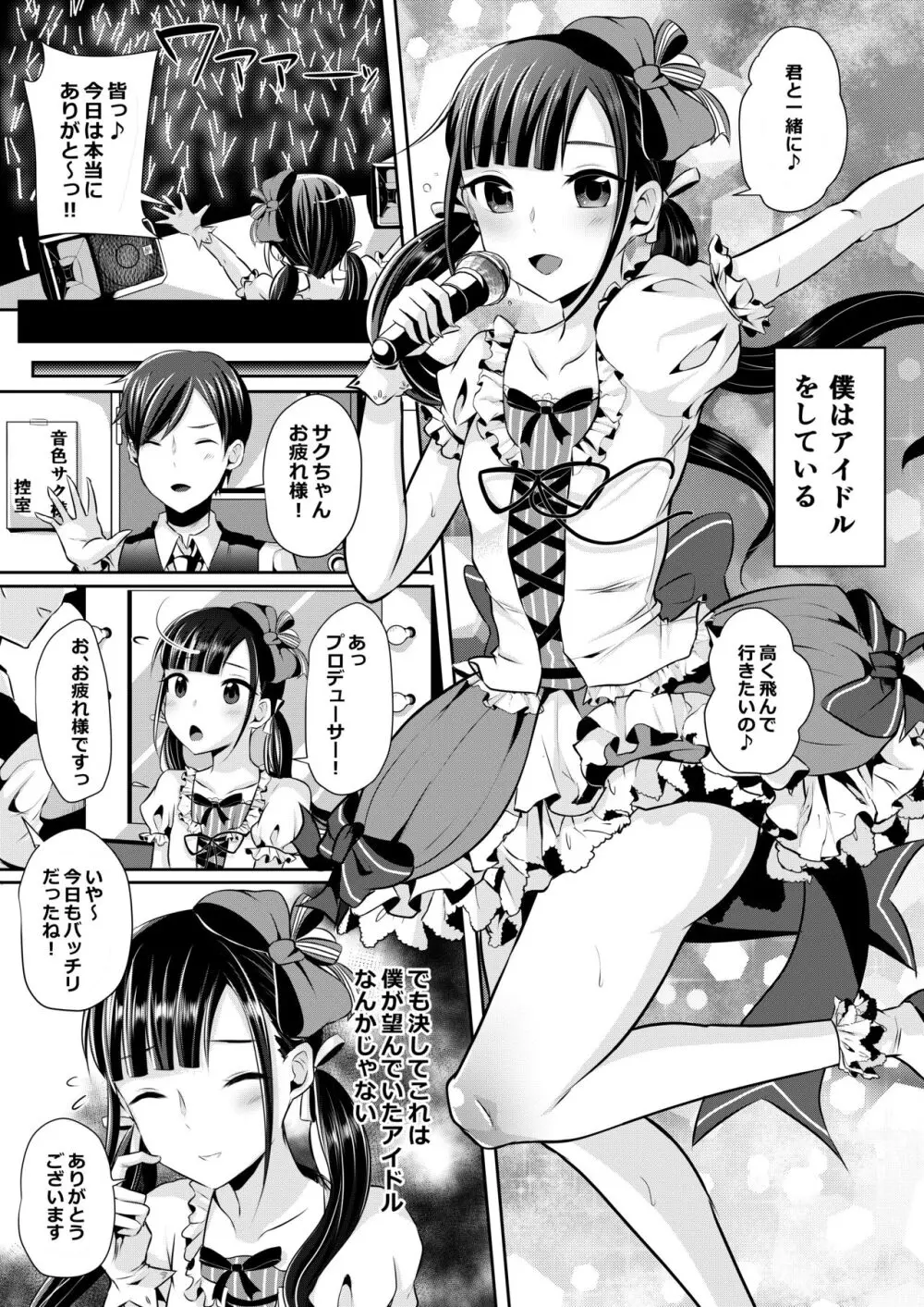 咱们小男娘的正确打开方式 - page23