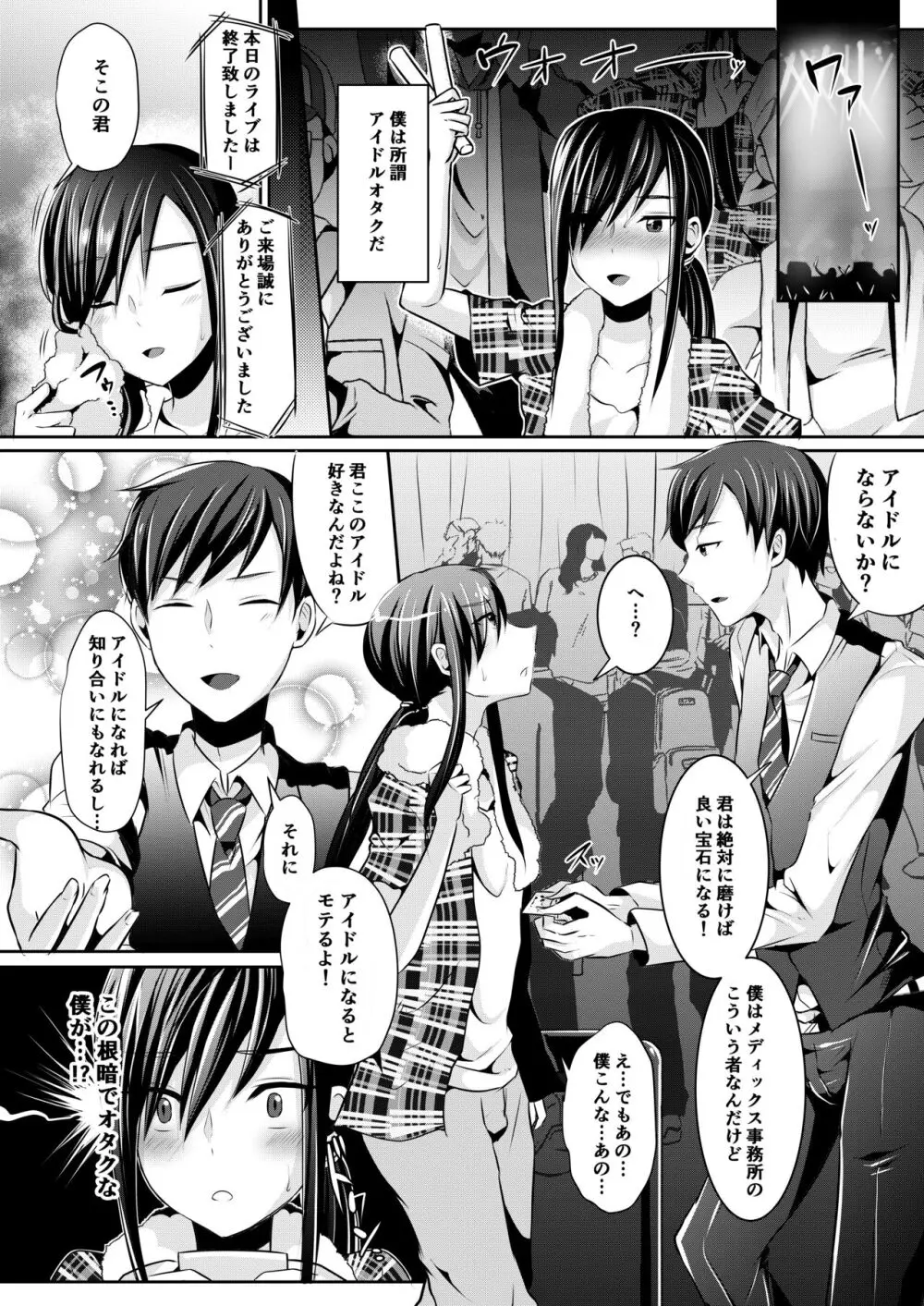 咱们小男娘的正确打开方式 - page24