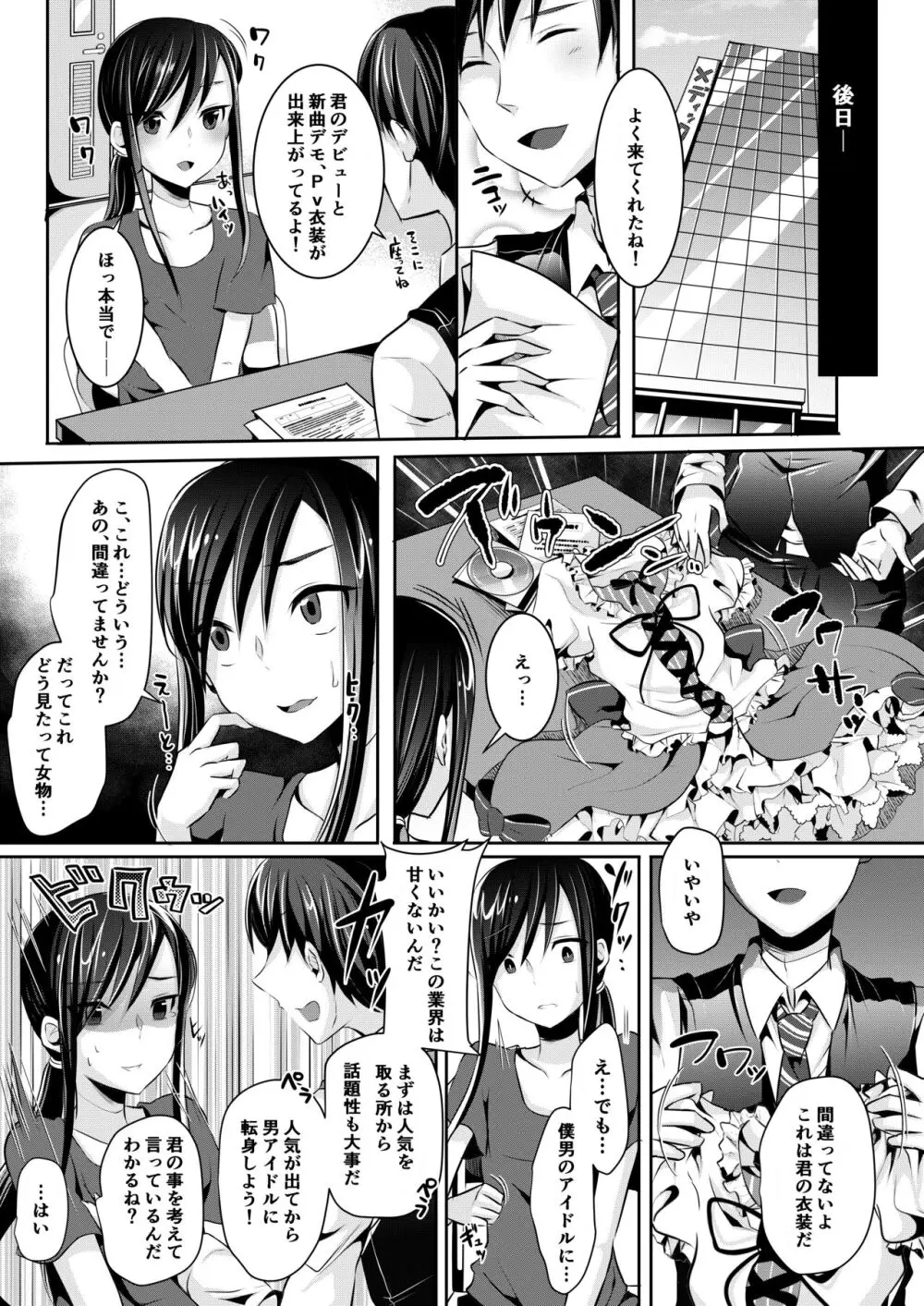 咱们小男娘的正确打开方式 - page25