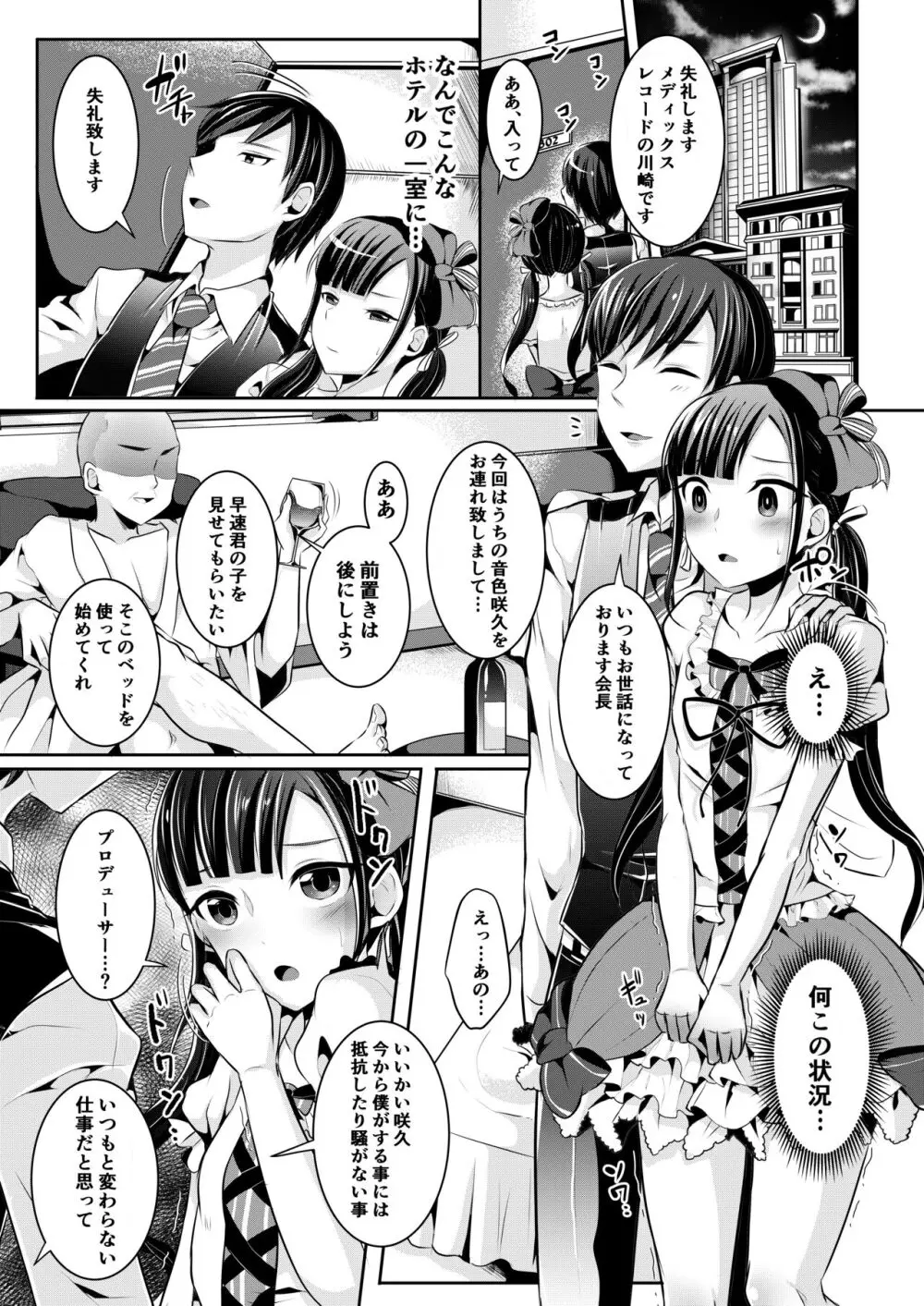 咱们小男娘的正确打开方式 - page27