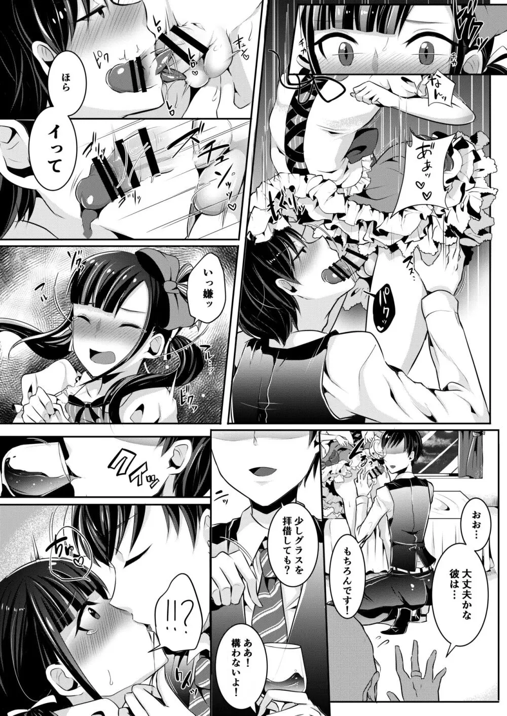 咱们小男娘的正确打开方式 - page30