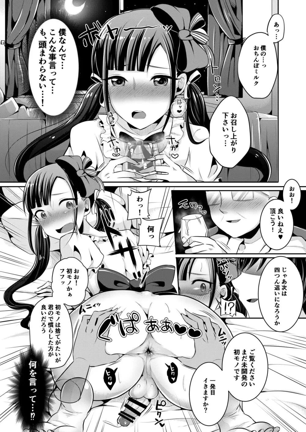 咱们小男娘的正确打开方式 - page32