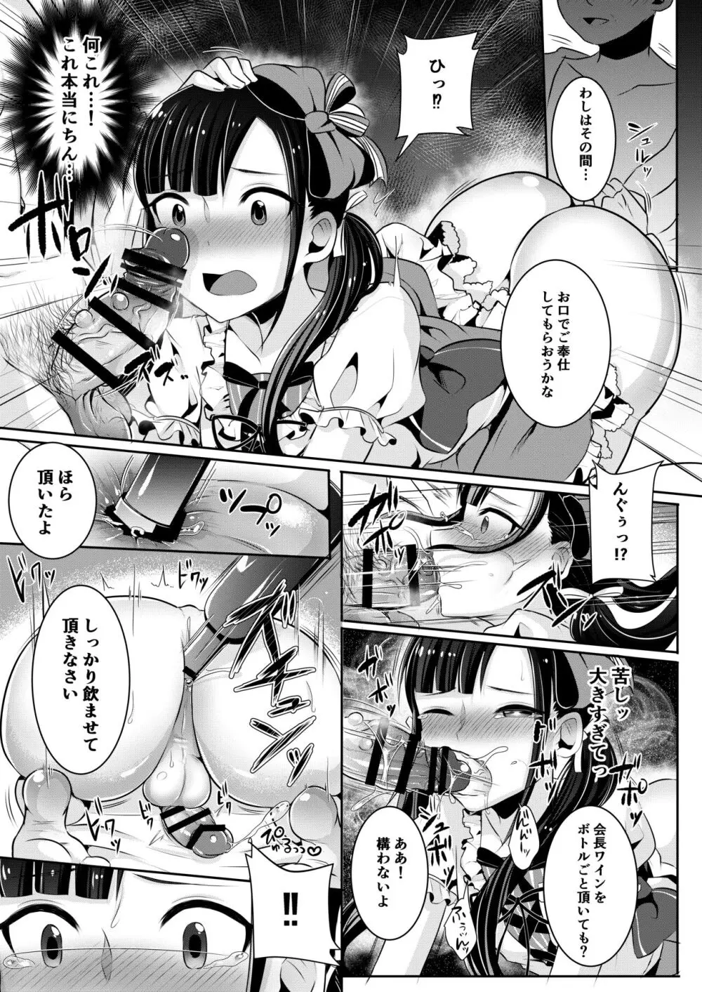 咱们小男娘的正确打开方式 - page33