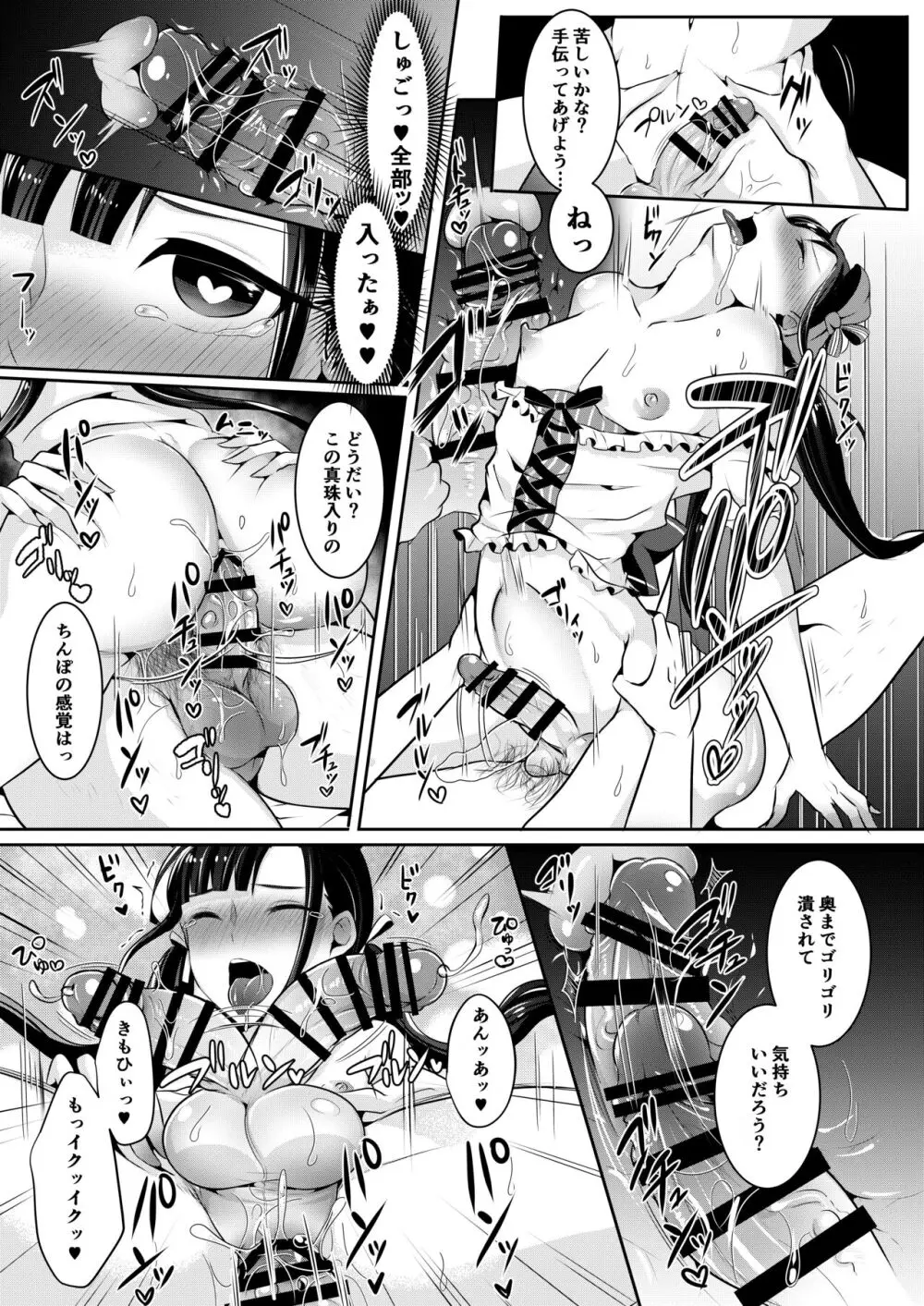 咱们小男娘的正确打开方式 - page39