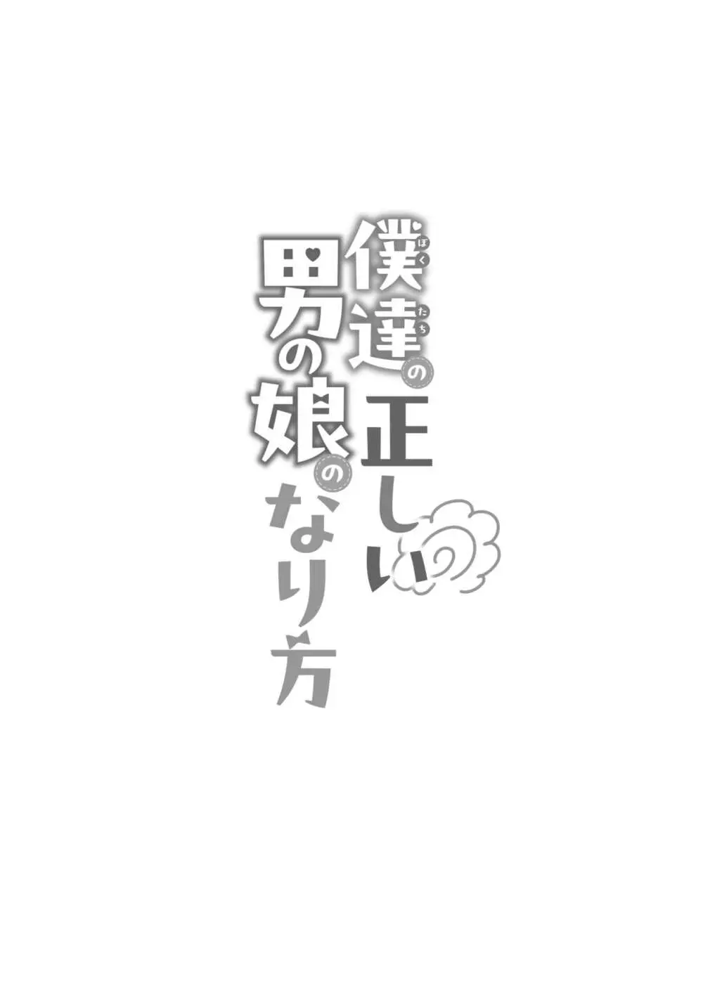 咱们小男娘的正确打开方式 - page41