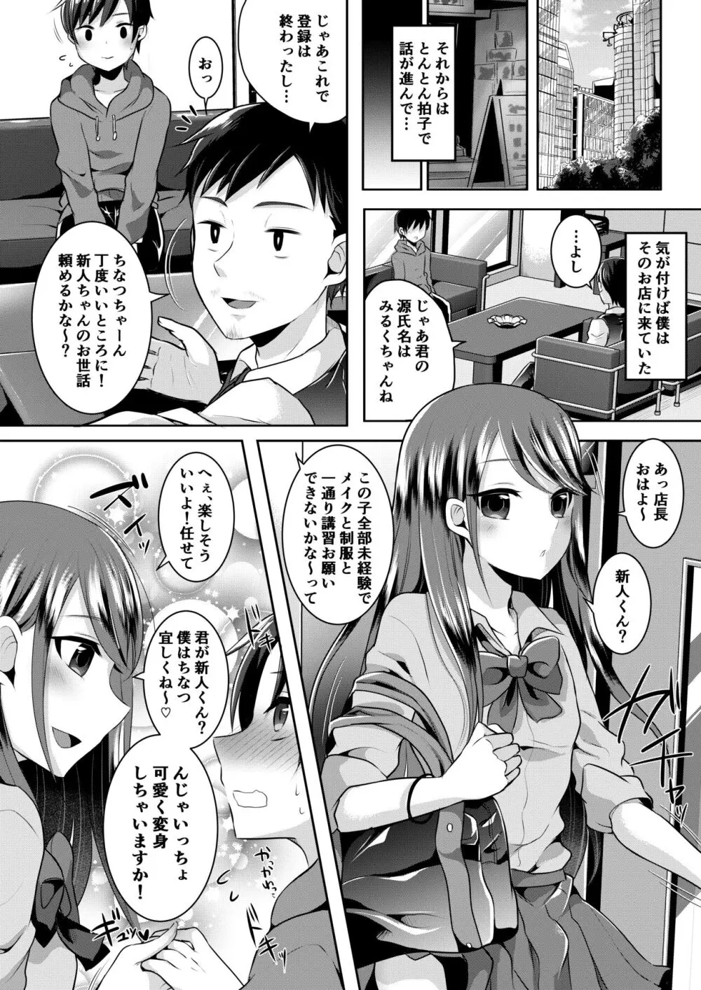 咱们小男娘的正确打开方式 - page44