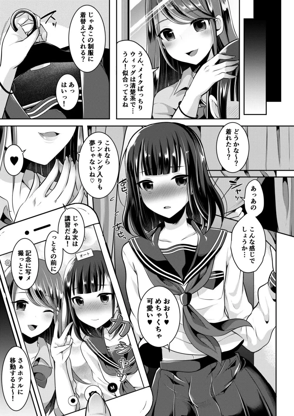 咱们小男娘的正确打开方式 - page45