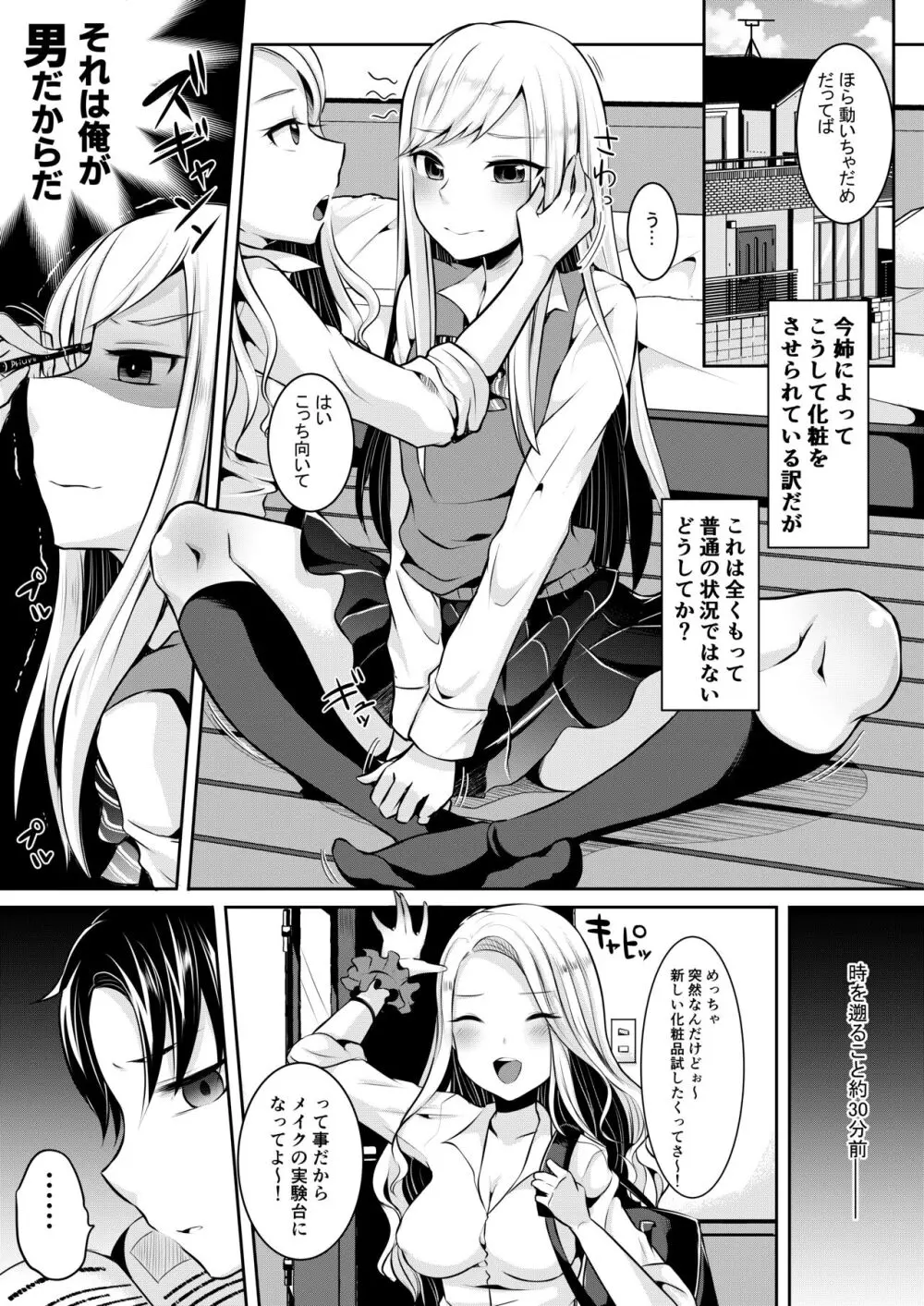 咱们小男娘的正确打开方式 - page5