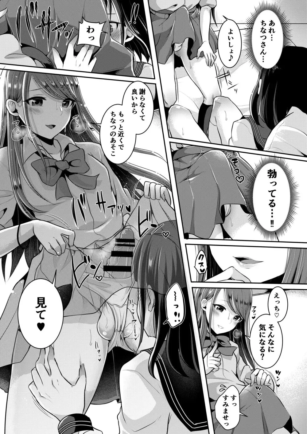 咱们小男娘的正确打开方式 - page51