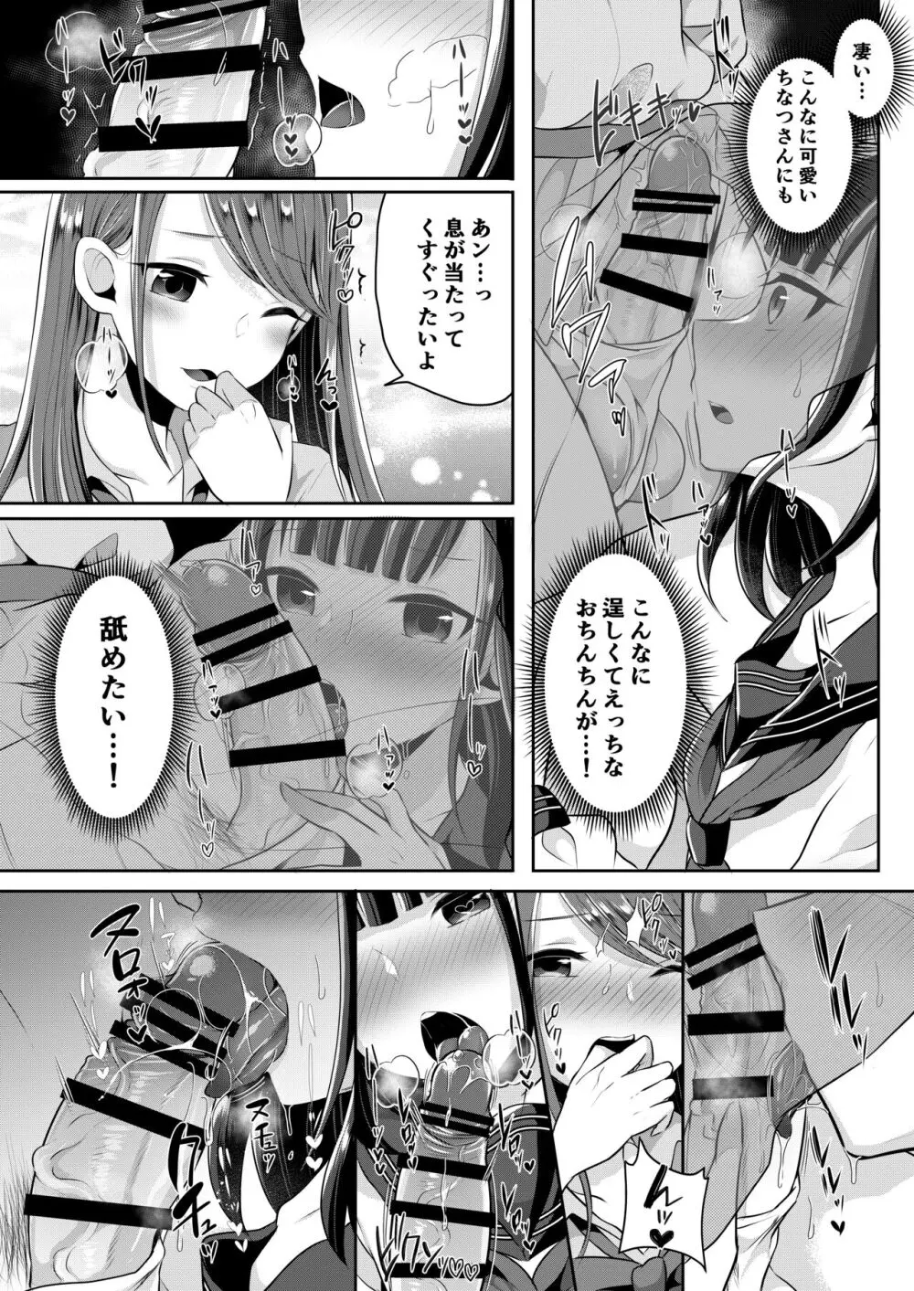 咱们小男娘的正确打开方式 - page52