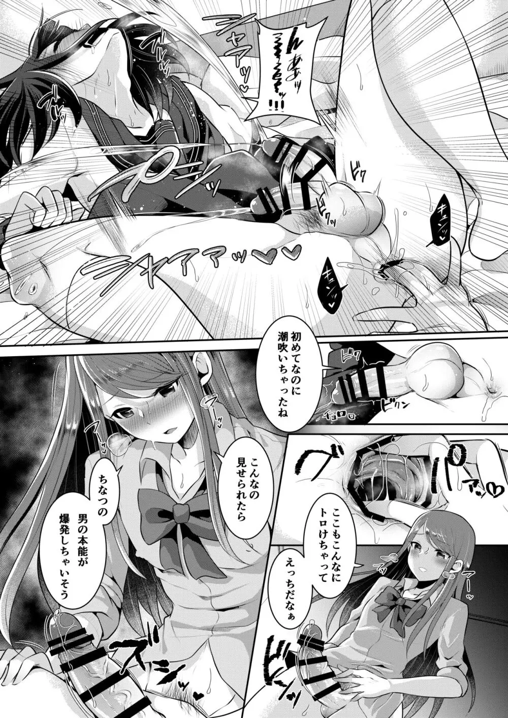 咱们小男娘的正确打开方式 - page56