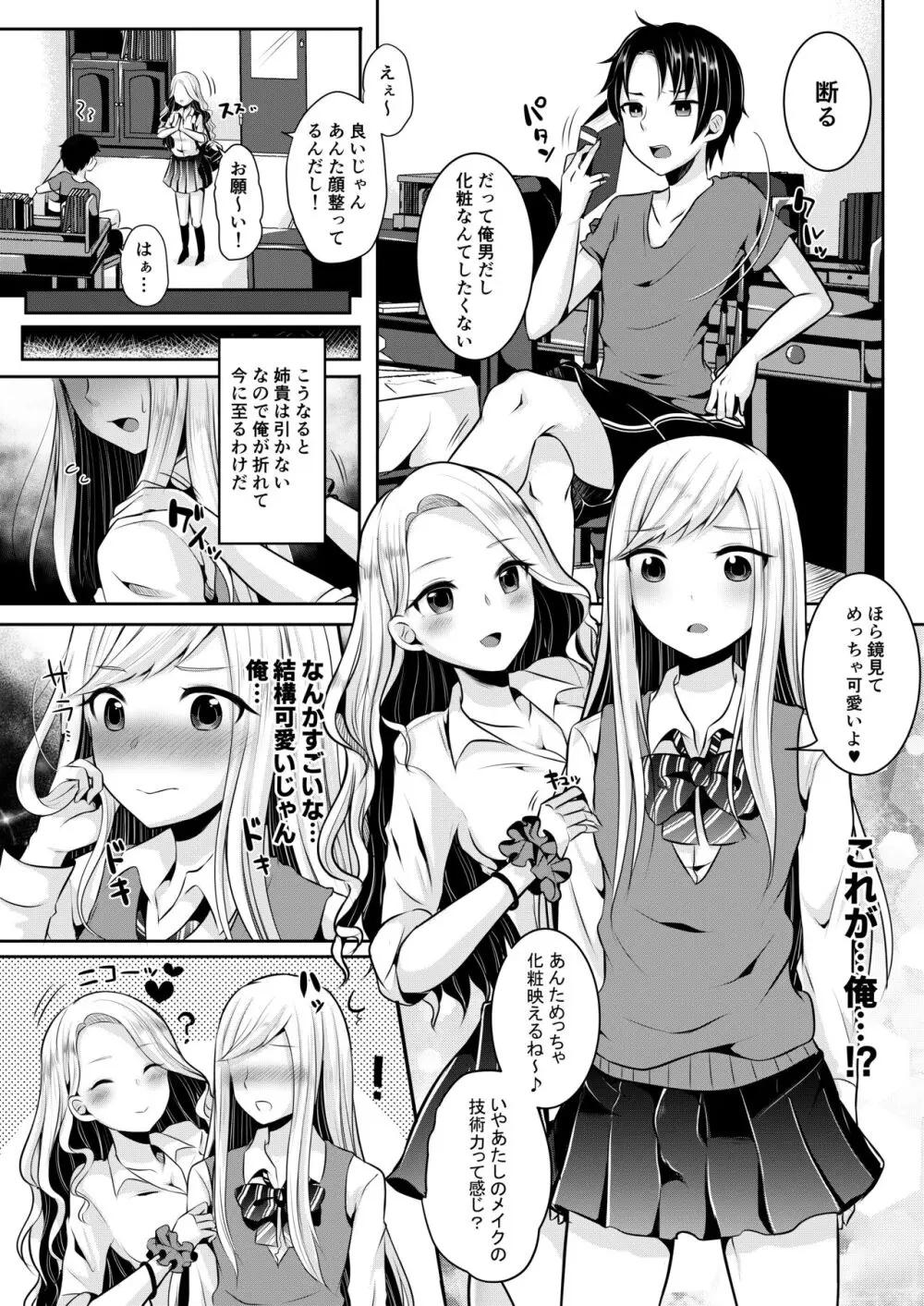咱们小男娘的正确打开方式 - page6