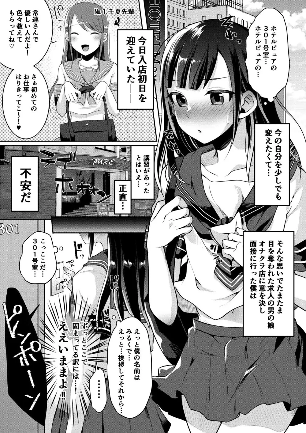 咱们小男娘的正确打开方式 - page63