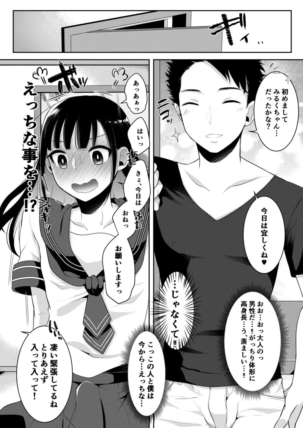 咱们小男娘的正确打开方式 - page64