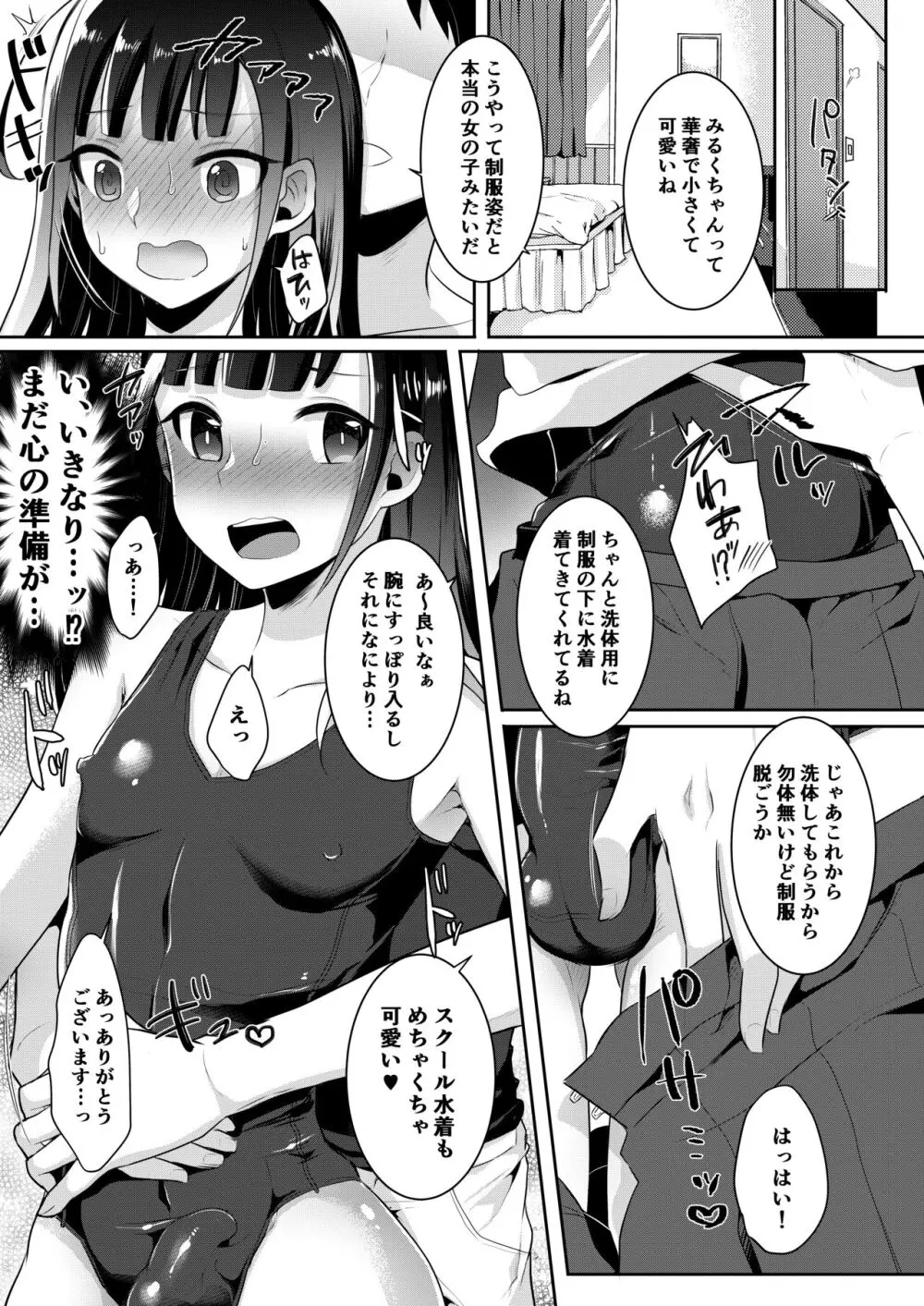 咱们小男娘的正确打开方式 - page65