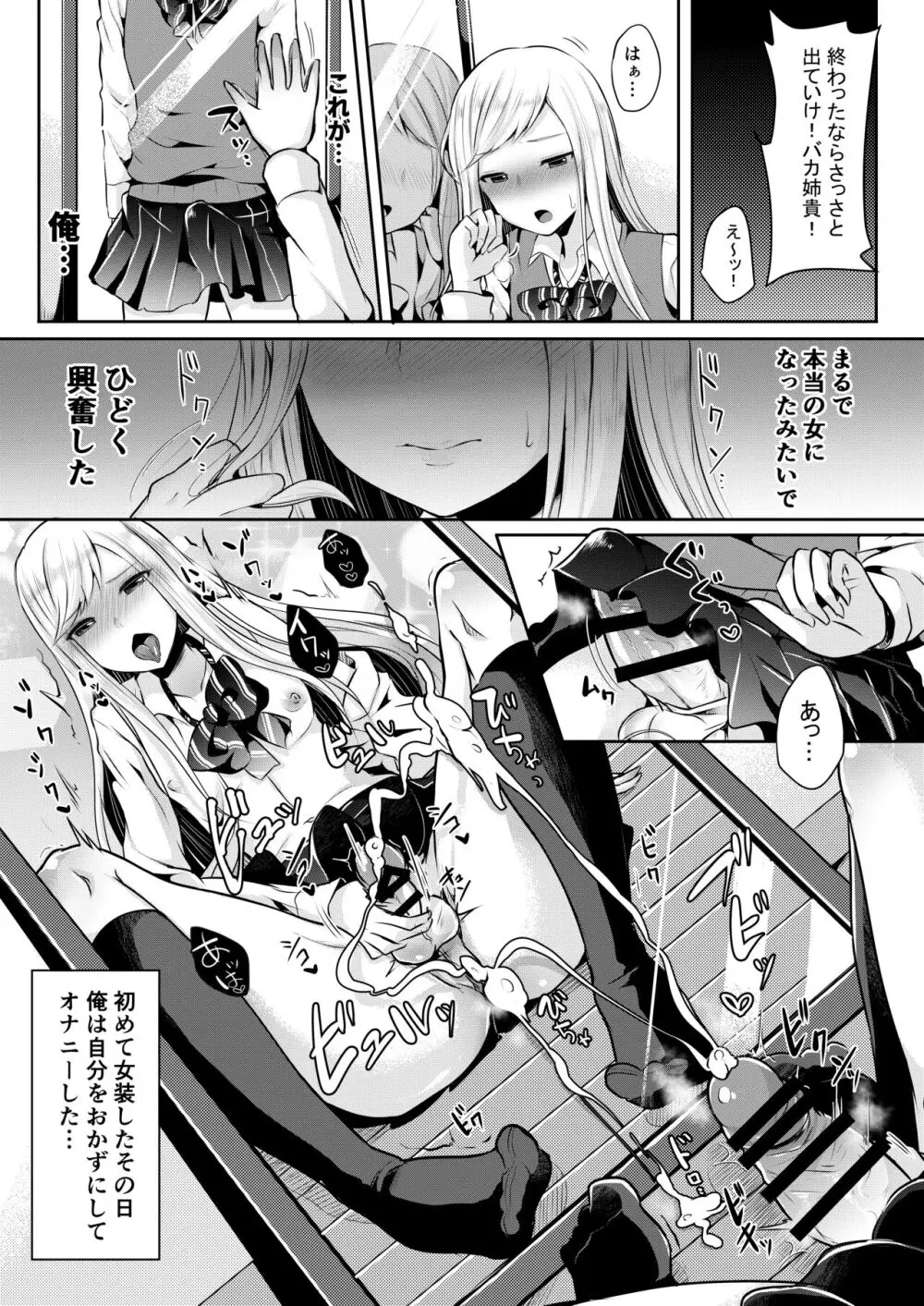 咱们小男娘的正确打开方式 - page7