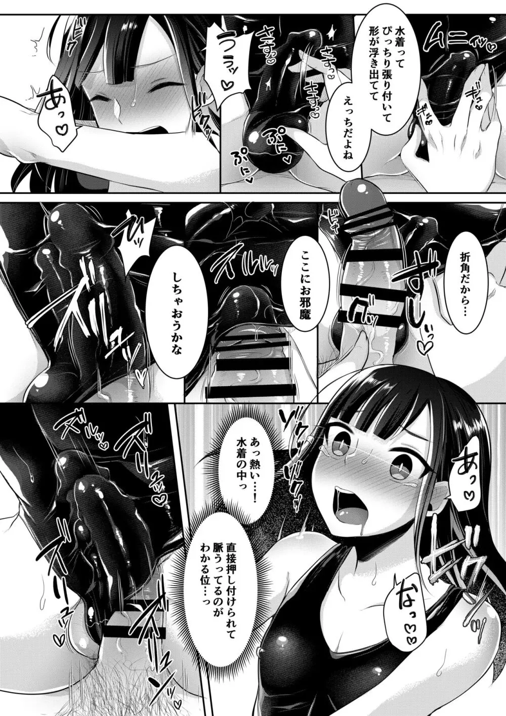 咱们小男娘的正确打开方式 - page70