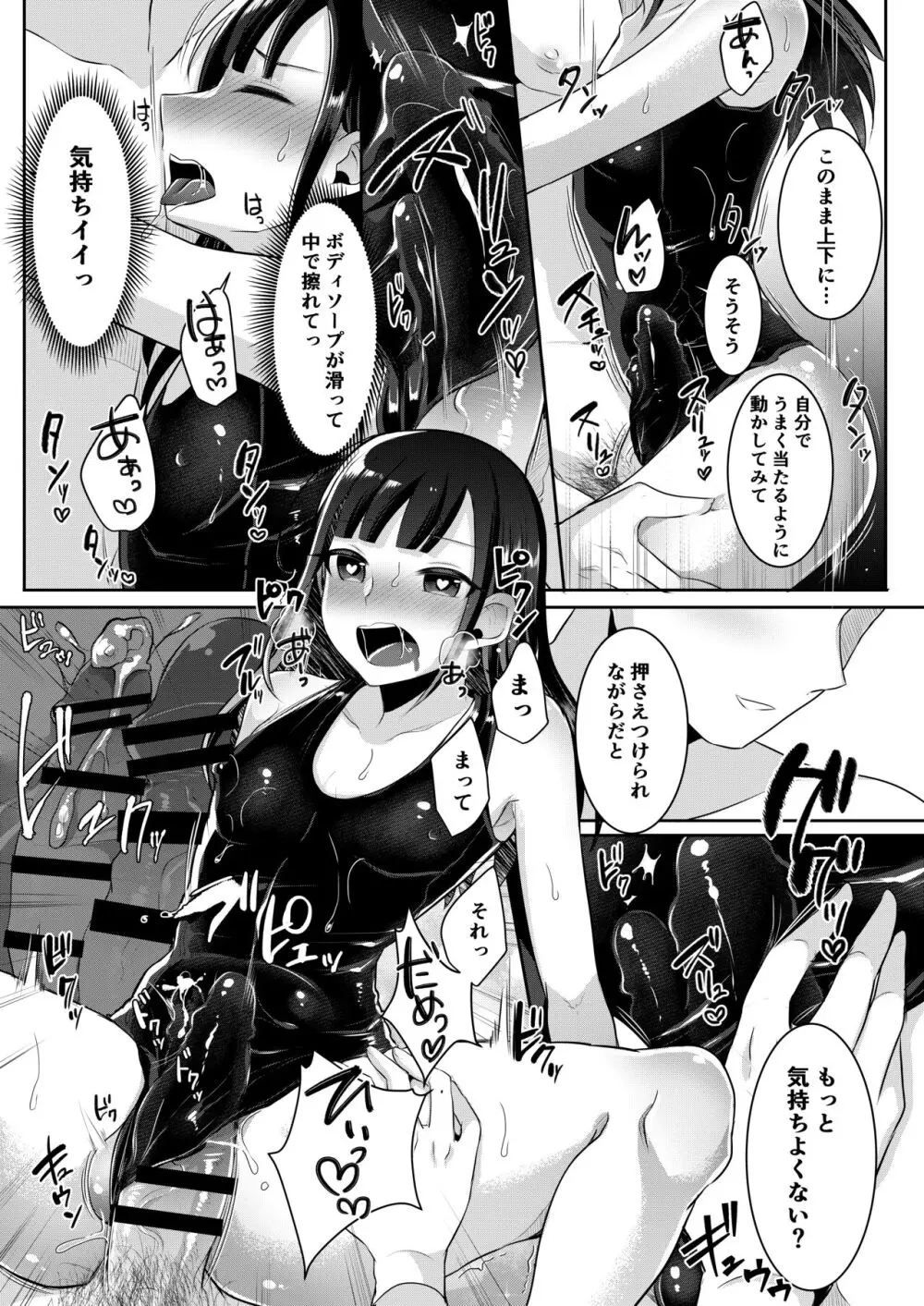 咱们小男娘的正确打开方式 - page71