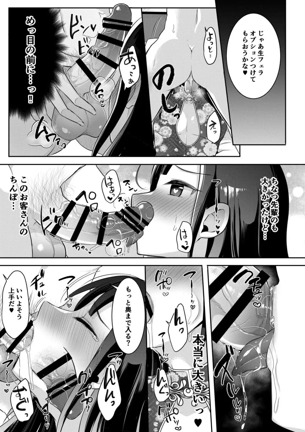 咱们小男娘的正确打开方式 - page73