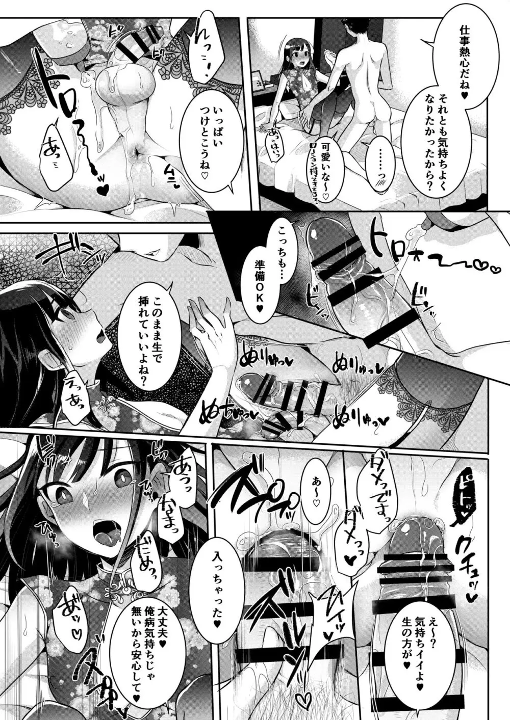 咱们小男娘的正确打开方式 - page76
