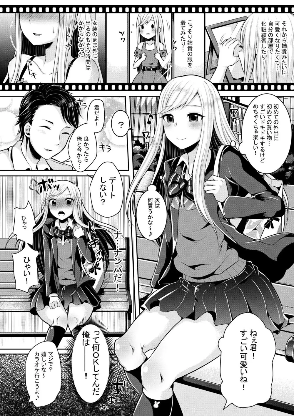 咱们小男娘的正确打开方式 - page8