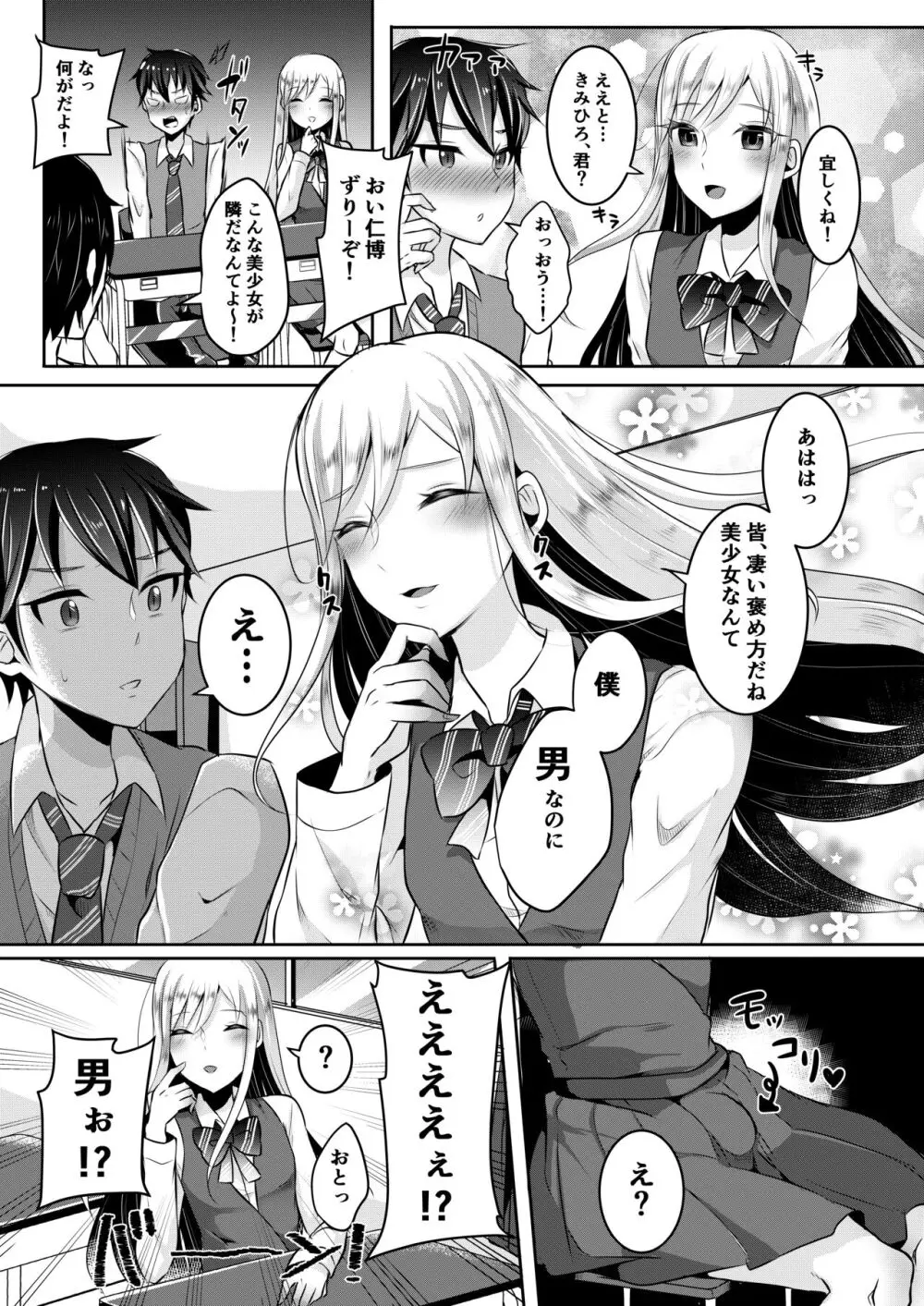 咱们小男娘的正确打开方式 - page85